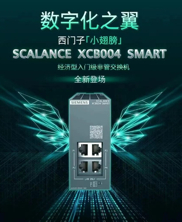 SIEMENS91视频免费观看 小翅膀SCALANCE XCBO04 SMART经济型入门级非管交换机